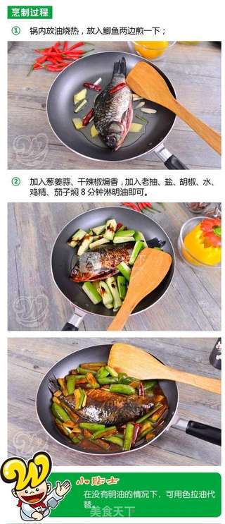 万味林净菜:千岛湖鲫鱼焖茄子的做法步骤:3