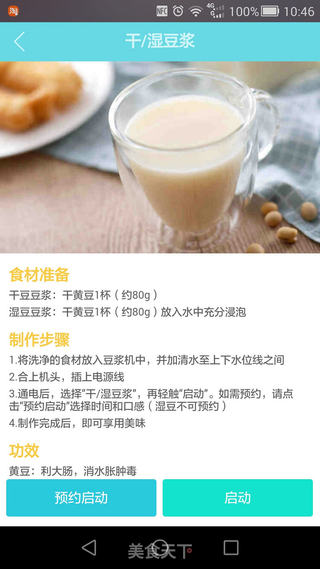 黄豆莲子豆浆的做法步骤:6