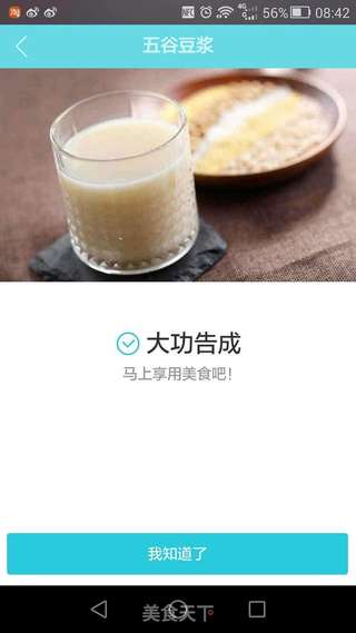 三黑豆浆的做法步骤:11