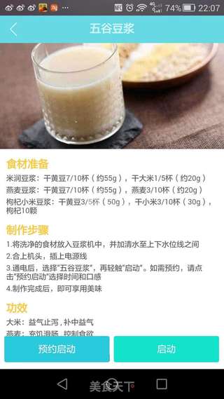 三黑豆浆的做法步骤:7