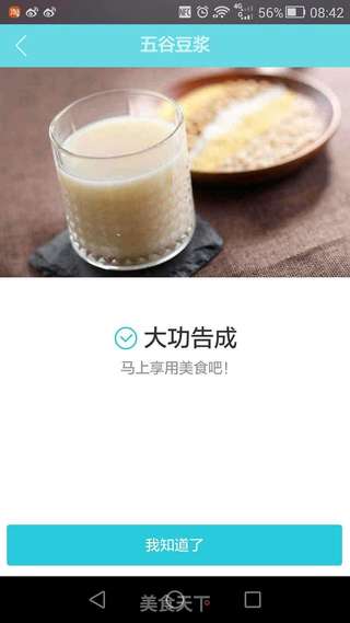 红豆薏米豆浆的做法步骤：10