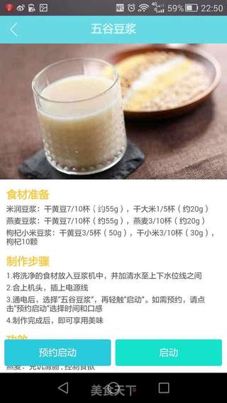 红豆薏米豆浆的做法步骤:7