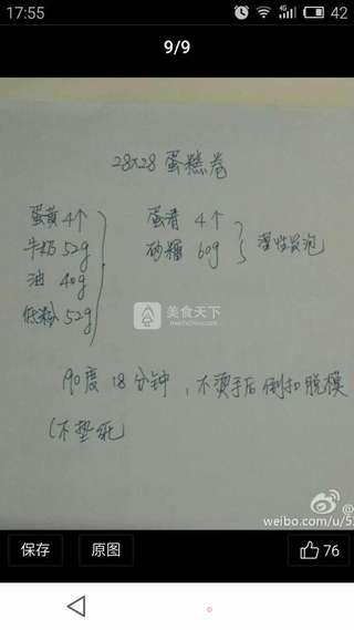 原味蛋糕卷的做法步骤：1