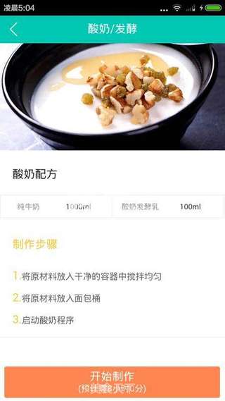 面包机做芒果酸奶的做法步骤:12