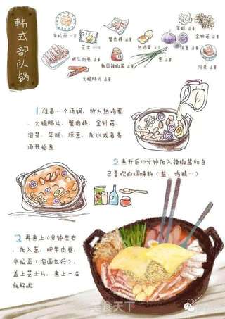 【手绘食谱】韩式部队锅 宋仲基的泡面梗不仅仅是撩妹哦~的做法步骤:5