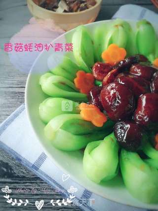 蚝油香菇青菜的做法步骤:11