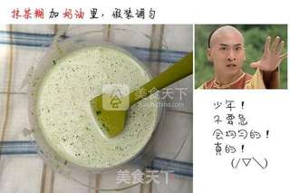 抹茶冰激凌的做法步骤:9