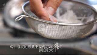 星空燕窝的做法步骤:6