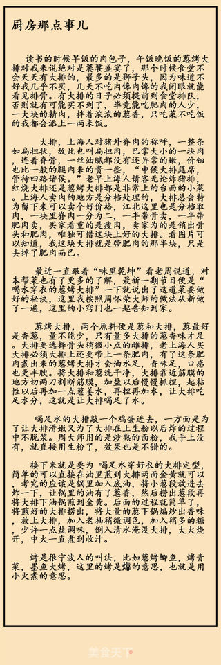 喝水穿衣的葱烤大排的做法步骤:9