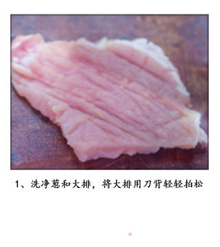 喝水穿衣的葱烤大排的做法步骤:2