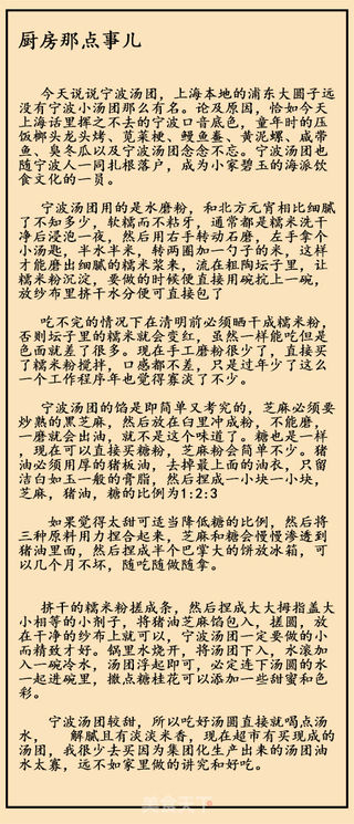 独爱宁波猪油汤团的做法步骤:6