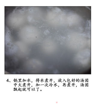 独爱宁波猪油汤团的做法步骤:5
