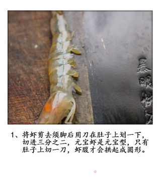 圆嘟嘟的元宝虾的做法步骤:2
