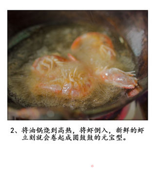 圆嘟嘟的元宝虾的做法步骤:3