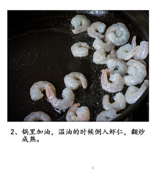 虾仁炒马蹄的做法步骤:3