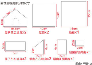 姜饼屋的做法步骤：1