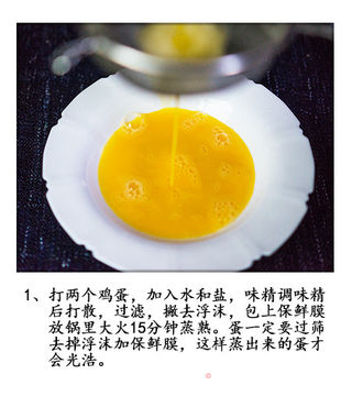 一盘茶碗蒸的做法步骤:2