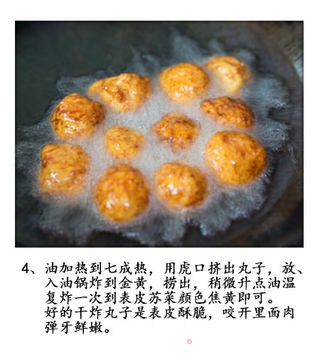 轻松学会正宗老北京干炸丸子的做法步骤:6