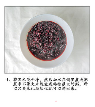 一道简单的小西点——黑米布丁的做法步骤:2
