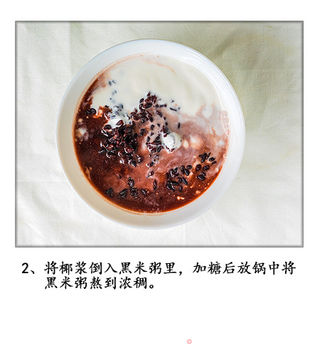 一道简单的小西点——黑米布丁的做法步骤:3