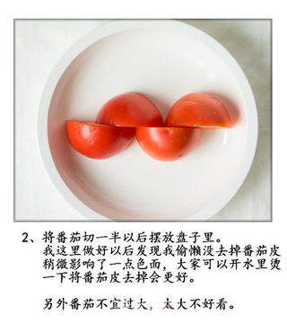 家常菜也要有颜值《糖水番茄》的做法步骤:3