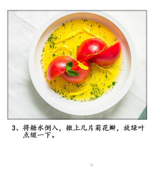 家常菜也要有颜值《糖水番茄》的做法步骤:4