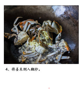 上海老味道《油酱毛蟹》的酱香味的做法步骤:5