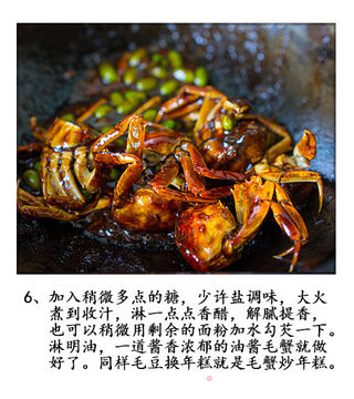 上海老味道《油酱毛蟹》的酱香味的做法步骤:7