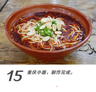 如何做一碗正宗的重庆小面?的做法步骤:8