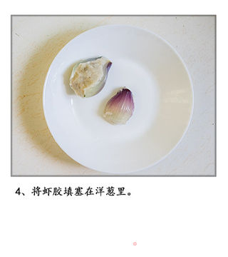 美美的《填塞洋葱》的做法步骤:5