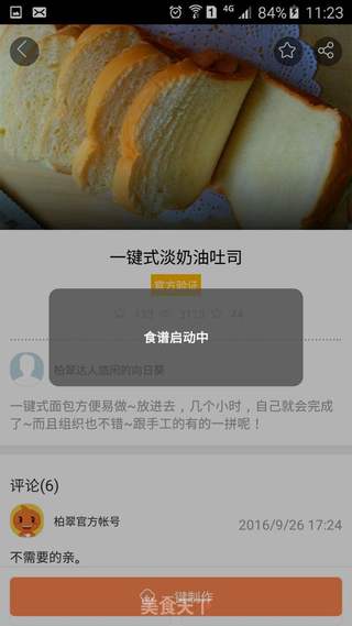 一键式淡奶油吐司的做法步骤:3