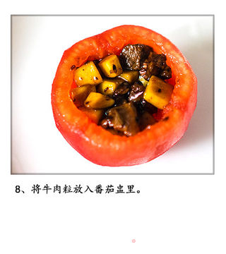 #信任之美#黑椒牛肉番茄盏的做法步骤:9