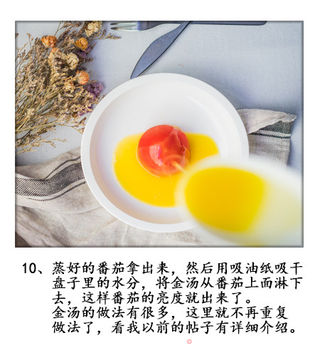 #信任之美#黑椒牛肉番茄盏的做法步骤:11