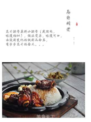 #信任之美#高升排骨的做法步骤:7
