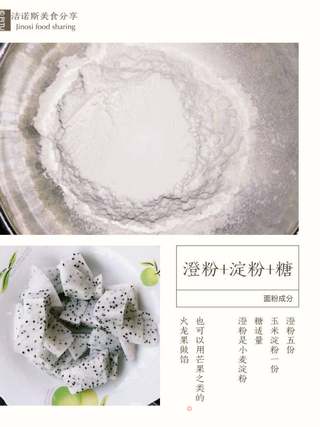 水果馅的菠萝包的做法步骤:2