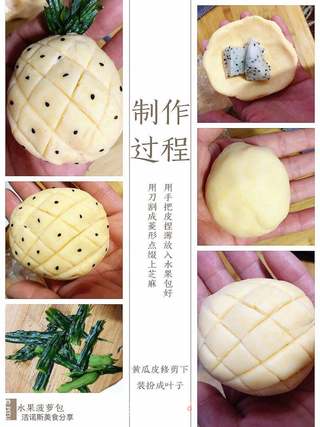 水果馅的菠萝包的做法步骤:4