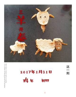 【东北】 三羊开泰 ~~ 面包片拼盘的做法步骤:22
