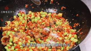 家常下饭菜“三鲜毛豆”,按这个方法做汤浓味鲜的做法步骤:3