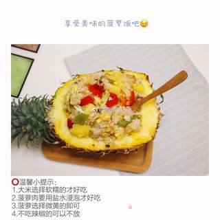 菠萝饭?的做法步骤：9
