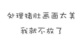 胡椒猪肚鸡的做法步骤：2