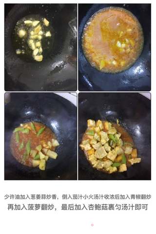 菠萝咕噜素肉的做法步骤：5