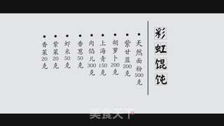 彩虹馄饨的做法步骤:20