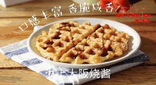 口感丰富 | 大阪烧松饼的做法步骤:8