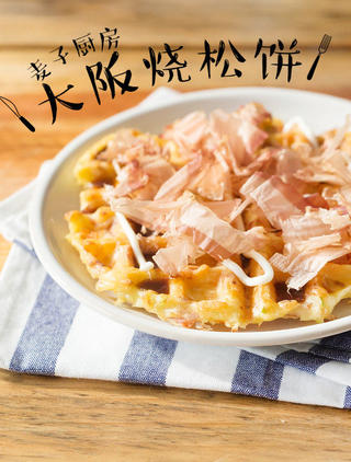 口感丰富 | 大阪烧松饼的做法步骤:9