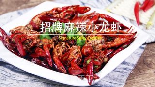 四季餐桌|招牌麻辣小龙虾的做法步骤:9