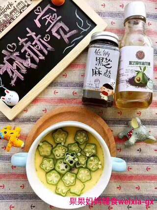 秋葵蒸蛋羹适合12+以上宝宝食用,不加盐和酱油,8➕以上宝的做法步骤:7