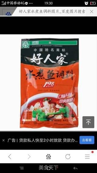水煮鱼的做法步骤:2