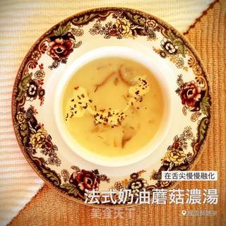 法式奶油蘑菇浓汤的做法步骤:15
