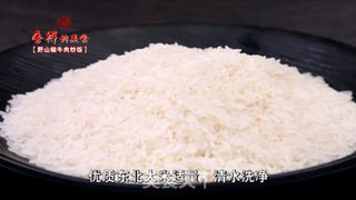 野山椒牛肉炒饭的做法步骤：1