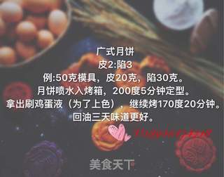 广式月饼的做法步骤:17
